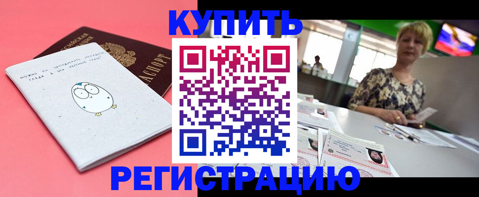 прописка для школы в Югорске