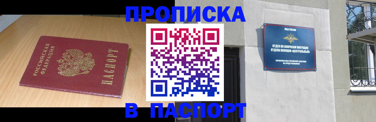 прописка гарантия в Югорске