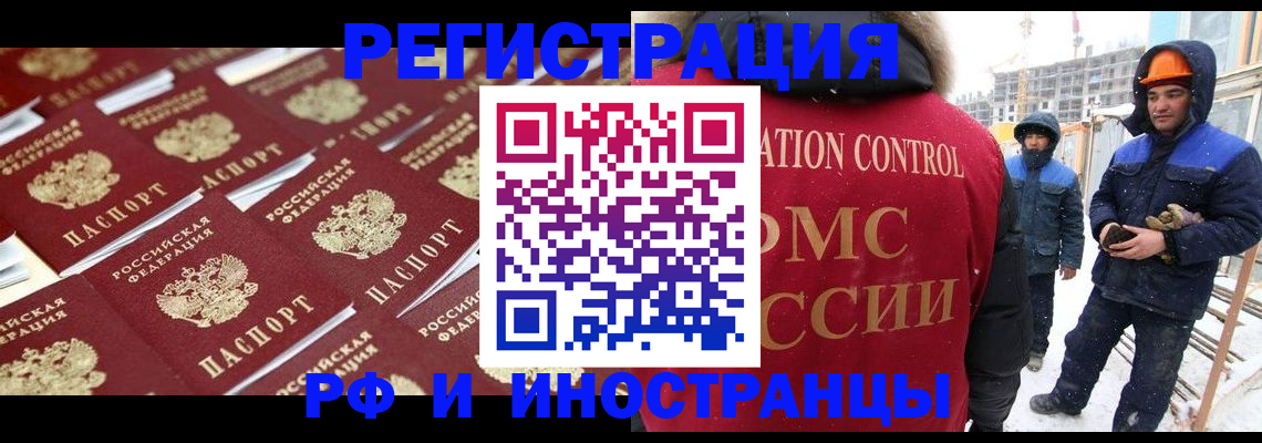 прописка иностранных граждан в Югорске