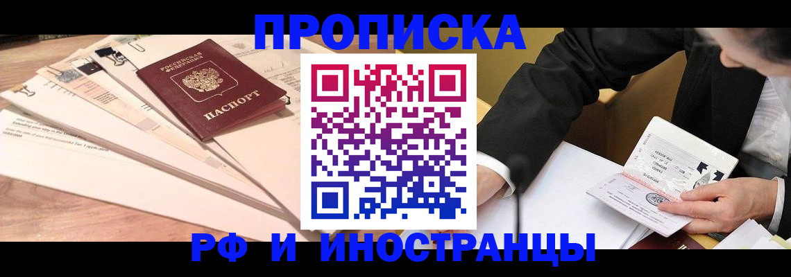 прописка штамп в Югорске