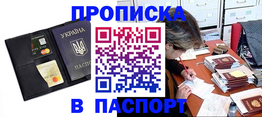 временная регистрация недорого в Югорске