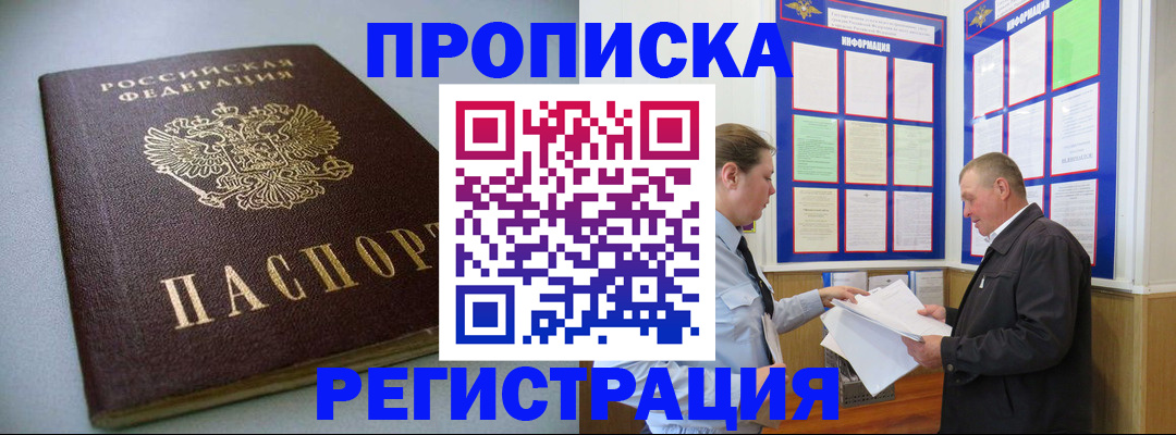 временная регистрация 2025 в Югорске
