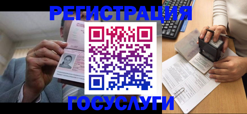 регистрация в Югорске